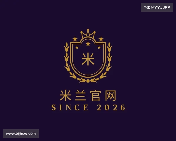 关于米兰官网